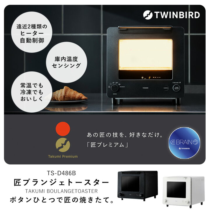 楽天市場】【365日出荷＆豪華特典2個付】匠ブランジェトースター 