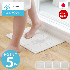 【当店限定特典付】なのらぼ 足快バスマット コンパクト 珪藻土 日本製 全4種 速乾 吸水 抗菌 消臭 リバーシブル 両面仕様 お風呂 足ふきマット おしゃれ 北欧 浴室 ノンアスベスト 新築祝い 省スペース プレゼント モダン