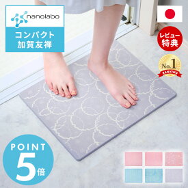 【当店限定特典付】なのらぼ 足快バスマット コンパクト 加賀友禅 珪藻土 日本製 全6種 速乾 吸水 抗菌 消臭 伝統文様 和柄 お風呂 足ふきマット おしゃれ 浴室 ノンアスベスト 新築祝い 省スペース プレゼント 和モダン 和風