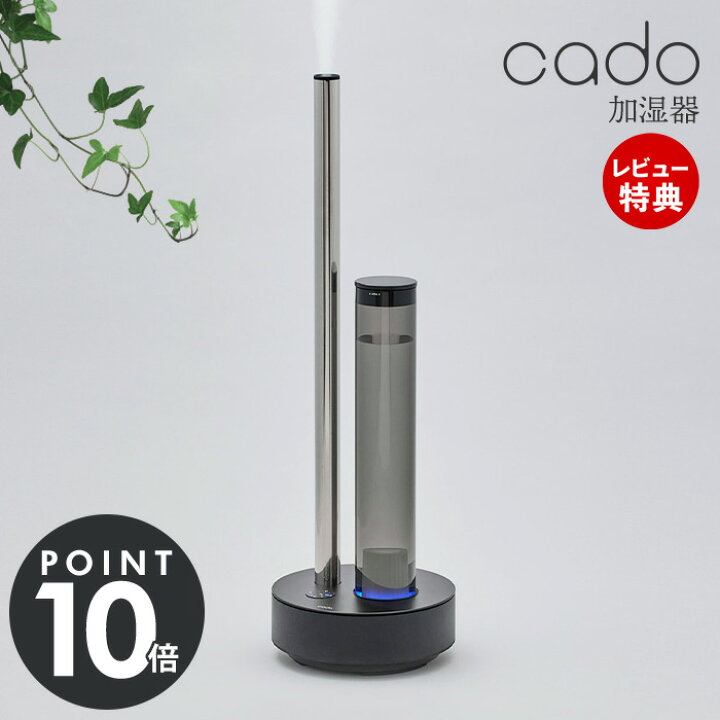 楽天市場】【豪華特典2個付き】cado カドー 加湿器 STEM630i ステム  