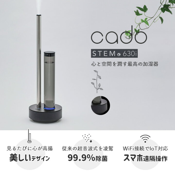 楽天市場】【豪華特典2個付き】cado カドー 加湿器 STEM630i ステム 