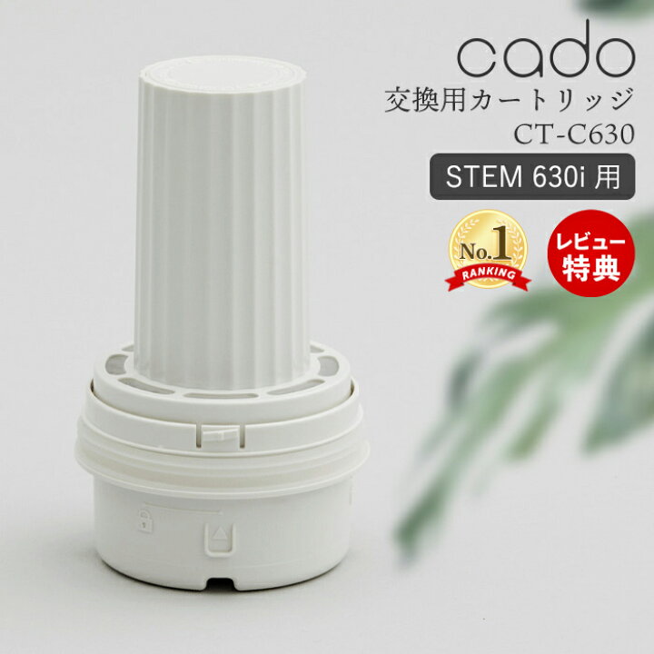 cado カドー Humidifier STEM 630i用交換カートリッジ CT-C630 別売品 オプション品 消耗品 最大53%OFFクーポン