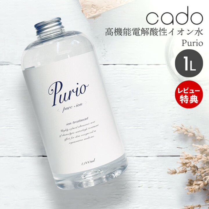 楽天市場】【当店限定特典付】cado カドー Purio 1L 1000mL ピュリオ 
