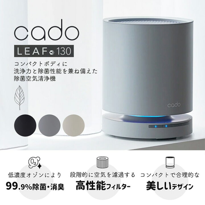 楽天市場】【365日出荷&豪華特典2個付き】cado カドー 空気清浄機 