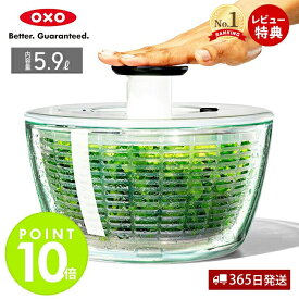 【当店限定特典付】OXO オクソー サラダスピナー ガラスサラダスピナー 野菜水切り器 野菜 サラダ 水切り 水切り器 手動 回転式 11262700 キッチン 積み重ね 特許 人気 贈り物 お祝い ギフト 贈り物 シンプル 結婚祝い 新生活