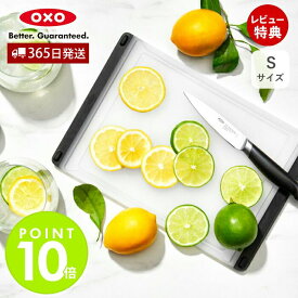 【当店限定特典付】OXO オクソー カッティングボードS まな板 食洗器対応 両面 使いやすい キッチン用品 滑り止め 調理 料理 製菓 おしゃれ シンプル 野菜 果物 フルーツ 人気 プレゼント お祝い 結婚祝い 新生活 11272600