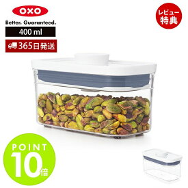 【365日出荷＆当店限定特典付】OXO オクソー ポップコンテナ スリムレクタングル ミニ 400ml 11235000 保存容器 プラスチック 密閉 調味料 食品 保存 キャニスター ストッカー スタッキング キッチングッズ 人気 プレゼント