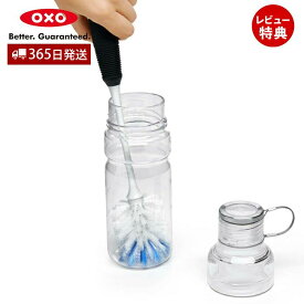 【365日出荷＆当店限定特典付】OXO オクソー ボトルブラシ 36391V6 ミルクボトルブラシ 哺乳瓶 マグボトル 水筒 ピッチャー 洗浄 キッチンアイテム 柔軟性 洗いやすい 柔らかいネック 食洗機可 お祝い ギフト プレゼント