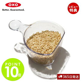 【365日出荷＆当店限定特典付】OXO オクソー ライスカップ 計量カップ お米カップ ポップコンテナ ポップコンテナ用 お米測り 炊飯 ごはん 食洗機対応 漂白剤可 プラスチック製 キッチン用品 人気 クリア 新生活 11241000