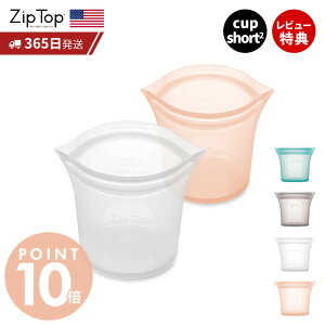 �y365���o�ׁ����X������T�t�z Zip Top �W�b�v�g�b�v �ۑ��e�� �V���[�g�J�b�v 266ml �I�ׂ� 2�_�Z�b�g set �J��Ԃ��g�p ���� �V���R�[�� �V���R�� ���u�� ���Z �Ⓚ �d�q�����W ������ �����H