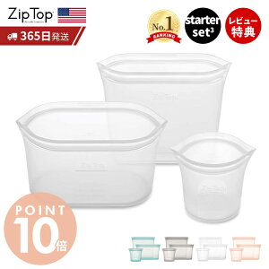 【365日出荷&当店限定特典付】 Zip Top ジップトップ 保存容器 スターター 3点 セット set ショートカップ ディッシュM サンドイッチ 繰り返し 自立 シリコーン シリコン 作り置き 時短 冷凍 エ