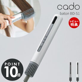 【豪華特典2個付き】 cado カドー ドライヤー baton バトン 軽量 大風量 速乾 2in1 スティック型 ヘアドライヤー コンパクト ブラシ スタイリング ノーズレス 軽い 遠赤外線 パワフル 旅行 携帯 BD-S1