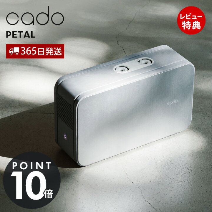 楽天市場】【365日出荷&豪華特典2個付き】cado カドー アロマ 