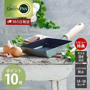 【365日出荷&当店限定特典付】エッグパン フライパン 玉子焼き 卵 IH対応 セラミック コーティング メイフラワー グリーンパン ノンスティック 焦げない ダイヤモンド GREENPAN MAYFLOWER 深型 ヴ