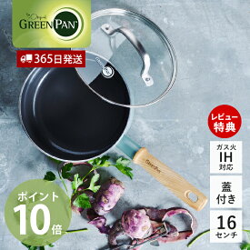 【365日出荷＆当店限定特典付】ソースパン フライパン 蓋付き 16cm ミルクパン IH対応 セラミック コーティング メイフラワー グリーンパン ノンスティック 焦げない ダイヤモンド GREENPAN MAYFLOWER 深型 ブルー 天然木