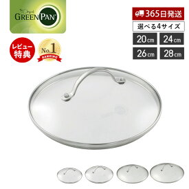 【365日出荷＆当店限定特典付】ガラス蓋 蓋 フタ 20cm 24cm 26cm 28cm ステンレス ハンドル ガラスフタ 蓋単体 フライパン蓋 フライパンカバー 鍋蓋 専用 GREENPAN グリーンパン キッチン 調理器具 ギフト プレゼント シンプル