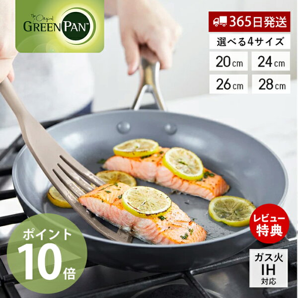 【365日出荷＆当店限定特典付】フライパン 20cm 24cm 26cm 28cm IH対応 食洗機対応 オーブン対応 GREENPAN VenicePro グリーンパン ヴェニスプロ セラミック コーティング ノンスティック 焦げない ギフト プレゼント グレー