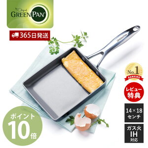 【365日出荷&当店限定特典付】エッグパン フライパン 玉子焼き 卵 玉子 IH対応 食洗機対応 オーブン対応 GREENPAN VenicePro グリーンパン ヴェニスプロ セラミック コーティング ノンスティック