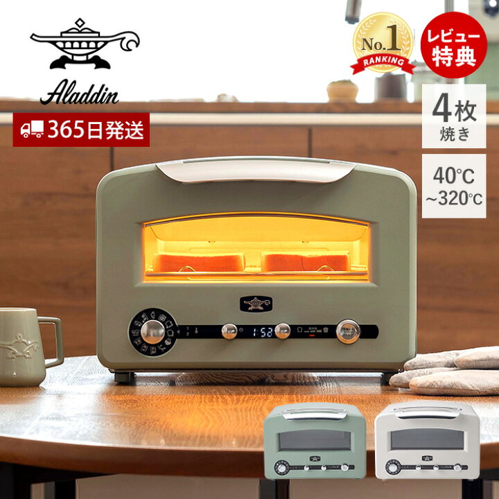 楽天市場】【365日出荷&豪華特典2個付き】アラジン トースター 