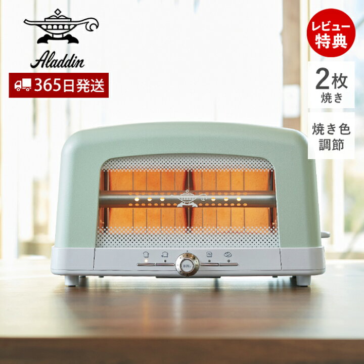 楽天市場】【365日出荷&豪華特典2個付き】アラジン トースター 