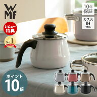 【365日出荷＆当店限定特典付】WMF フュージョンテック ミネラル マルチポット 14cm ヴェーエムエフ 片手…
