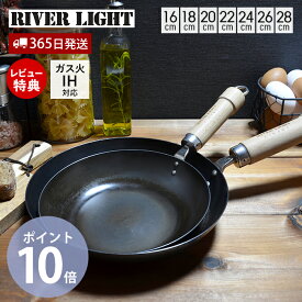 【365日出荷＆当店限定特典付】RIVER LIGHT 極JAPAN 鉄フライパン 16cm 18cm 20cm 22cm 24cm 26cm 28cm 日本製 リバーライト キワメジャパン 極 IH ガス 鉄 木製ハンドル 調理器具 キッチン フライパン プレゼント シンプル