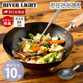 【365日出荷＆当店限定特典付】RIVER LIGHT 極JAPAN 炒め鍋 鉄フライパン 20cm 22cm 24cm 26cm 28cm 30cm 日本製 リバーライト キワメジャパン 極 IH ガス 鉄 木製ハンドル 調理器具 キッチン フライパン プレゼント シンプル