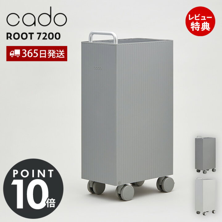 楽天市場】【365日出荷&豪華特典2個付き】 cado カドー 除湿機 ROOT 