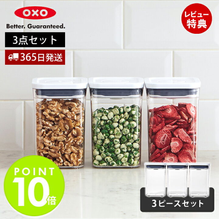 楽天市場】【365日出荷＆当店限定特典付】OXO オクソー ポップコンテナ 
