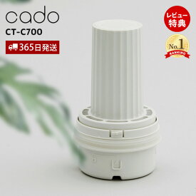 【365日出荷&当店限定特典付】cado カドー 交換用 カートリッジ CT-C700 加湿器用 フィルター 専用 純正 ステム STEM ホワイトダスト 99%以上抑制 加湿機 消耗品 高性能 水道水 取替 STEM700i STEM630i STEM620 HM-C700i