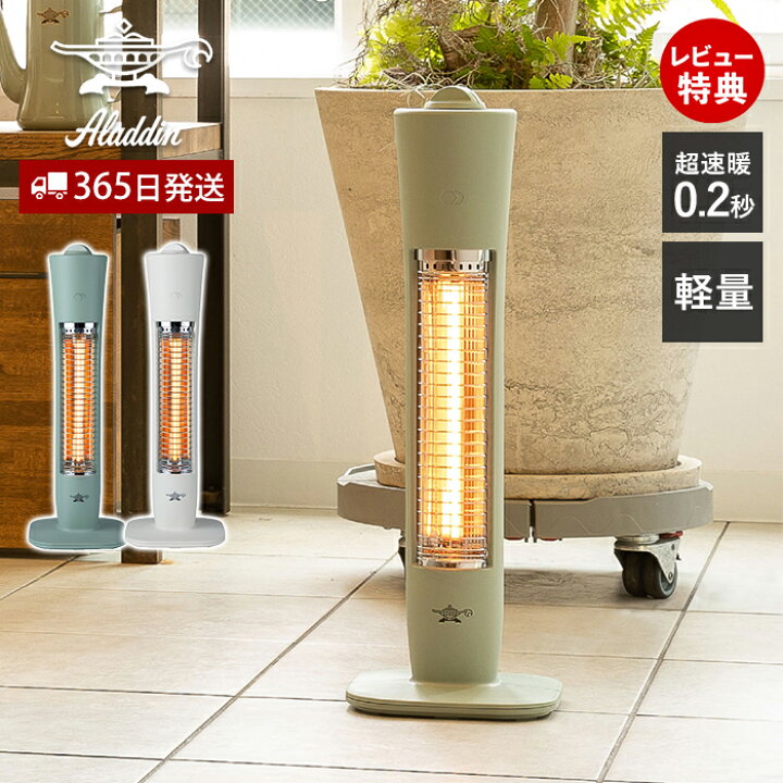 楽天市場】【365日出荷&豪華特典2個付き】アラジン 遠赤グラファイト 