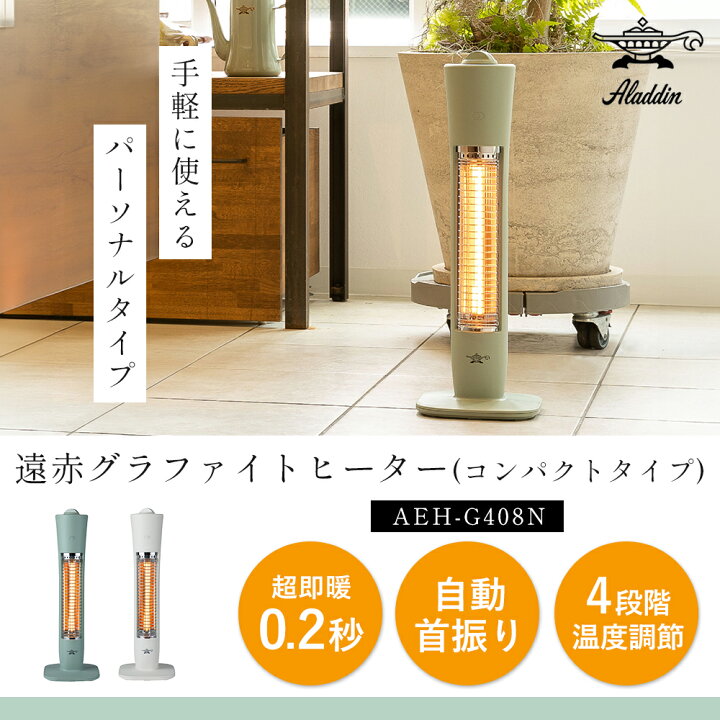 楽天市場】【365日出荷&豪華特典2個付き】アラジン 遠赤グラファイト 