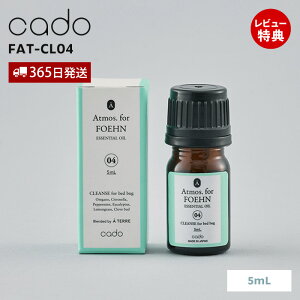 �y365���o��&���X������T�t�zcado �J�h�[ FOEHN �G�b�Z���V�����I�C�� Atmos ���{�� 5mL �t�F�[�� FAT-CL04 ���� �A���} �x�b�h�o�O�΍� ���� ���� �u�����h �g�R�W���~�΍� 1�{2�� �I���W�i�� ��p 