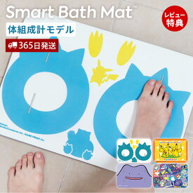 【365日出荷&豪華特典2個付き】issin スマートバスマット 体組成計 ポケモン 体重計 珪藻土 健康管理 ダイエット スマホ アプリ Wi-Fi 自動記録 USB充電 BMI 赤ちゃん ペット AI 家族 持病 敬老の日 父の日 母の日 プレゼント