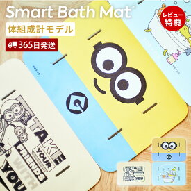【365日出荷&豪華特典2個付き】issin スマートバスマット 体組成計 ミニオン 体重計 珪藻土 健康管理 ダイエット スマホ アプリ Wi-Fi 自動記録 USB充電 BMI 赤ちゃん ペット AI 家族 持病 敬老の日 父の日 母の日 プレゼント