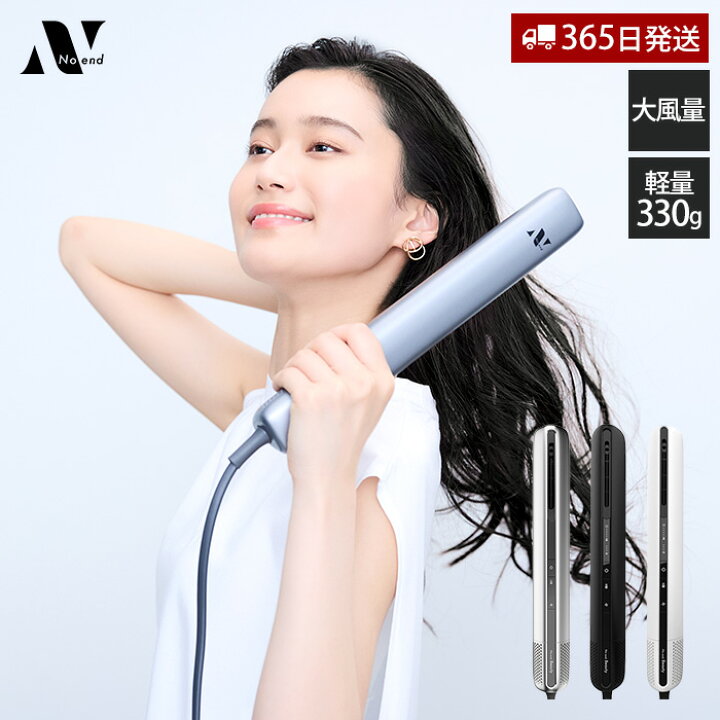 楽天市場】【365日出荷】Noend エアーブロースティック ドライヤー 