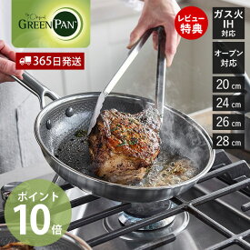 【365日出荷＆当店限定特典付】フライパン 20cm 24cm 26cm 28cm 直火 IH対応 食洗機対応 オーブン対応 GREENPAN APEX グリーンパン エーペックス セラミック コーティング ノンスティック 焦げない PFASフリー 調理器具