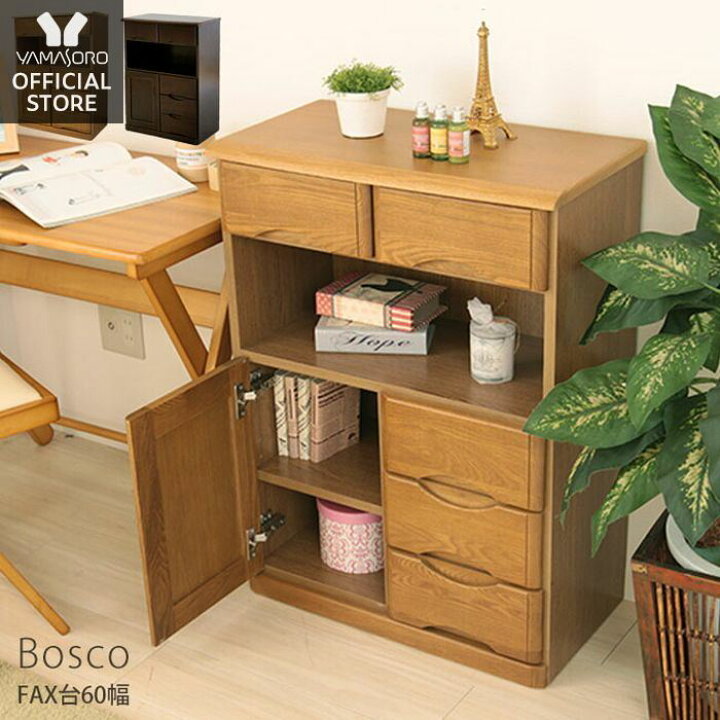 楽天市場 1年保証 レビュー特典付 タモ Fax台 ボスコ Bosco 60幅 電話台 おしゃれ 60cm キャビネット 木製 北欧 ファックス台 収納棚 Faxキャビネット Fax台 扉付き 引き出し チェスト 完成品 整理 整頓 片づけ 高さ調整 ヤマソロ公式 A La Mode
