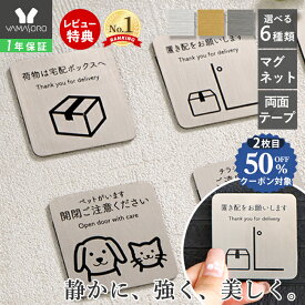 【1年保証&当店限定特典付】置き配 マグネット プレート 宅配ボックス ステッカー おしゃれ シール 不在 再配達 防犯カメラ メッセージ ポスト 郵便 チラシ お断り セールス ステンレス ペット 注意 赤ちゃんが寝ています 表札