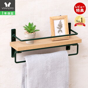 【1年保証&当店限定特典付】タオルハンガー タオル掛け オシャレ おしゃれ 北欧 洗面所 壁 キッチン 木製 DIY 棚付き ウォールラック アイアン アンティーク ナチュラル トイレ タオル掛けハ