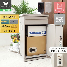 【1年保証&当店限定特典付】宅配ボックス 一戸建て用 戸建て 戸建 大型 大容量 アパート ポスト 置き型 スタンド ポスト付き ポスト一体型 郵便ポスト A4 レターパック スリム 鍵穴付き 置き配 メールボックス エイダー aider