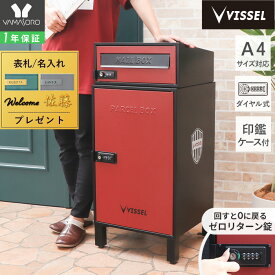 【1年保証＆当店限定特典付】ヤマソロ｜VISSEL KOBE ヴィッセル神戸 宅配ボックス ポスト付き 一戸建て用 ダイヤル ロック おしゃれ シンプル 一体型 置き型 ポスト 大容量 スタンドポスト 宅配ポスト 郵便ポスト 鍵付き スタンドタイプ モダン ゼロリターン スクイン