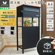 【LINE追加300円クーポン】ポスト 置き型 スタンドポスト 置き配 宅配便 二世帯 一戸建て用 複数 おしゃ…