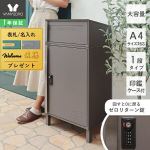 【1年保証&当店限定特典付】宅配ボックス 一戸建て用 ステンレス ゼロリターンキー 大型 大容量 ポスト 置き型 スタンド ポスト付き ポスト一体型 郵便ポスト 置き配 メール ボックス ダイ