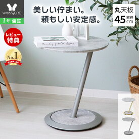 【LINE追加300円クーポン】サイドテーブル 丸天板 高さ52.5cm ソファテーブル 飾り棚 大理石柄 おしゃれ モルタル ナイトテーブル 一時置き ベッド横 テーブル コンパクト Kulab クラブ 円形 海外風 スリム 高級感 シンプル