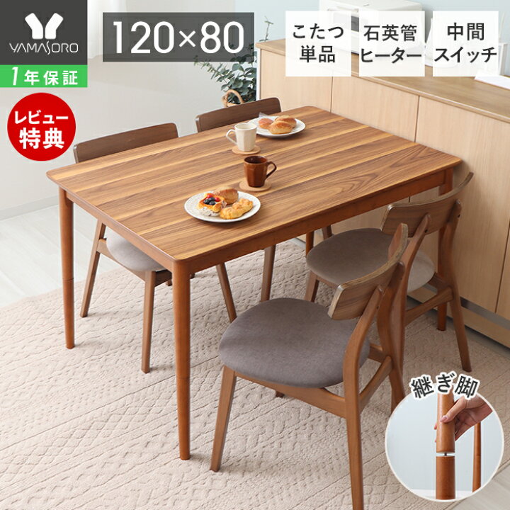 楽天市場】【1年保証&当店限定特典付】ダイニングこたつ ダイニング  