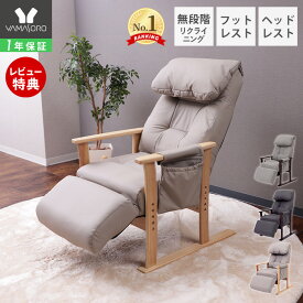【1年保証&当店限定特典付】高座椅子 高齢者 リクライニング フットレスト ポケットコイル 膝 転倒防止 腰痛 肘掛け 肘付き 和室 畳 座敷座椅子 安楽椅子 高さ調整 laforet ラフォレ 敬老の日 母の日 父の日 座椅子 チェア