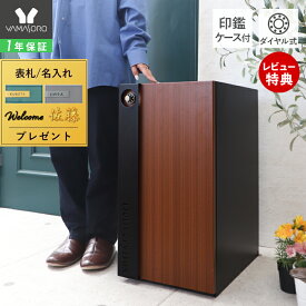 【1年保証&当店限定特典付】宅配ボックス 一戸建て用 大容量 ダイヤルロック 大容量 おしゃれ 工事不要 置き型 戸建 宅配ポスト 完成品 シンプル スリム 木目 据え置き型 鍵付き 後付け 屋外 配達 Legno レグノ