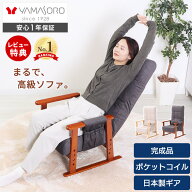 【LINE追加300円クーポン】高座椅子 リクライニング 高齢者 ハイバック コンパクト ポケットコイル リラ…