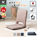 【LINE追加300円クーポン】座椅子 折り畳み フロアチェア 単品 コンパクト 北欧 シンプル おしゃれ チェア 一人掛け polako ポラコ ローソファ リクライニング 持ち手 イス 持ち運び 在宅ワーク ローテーブル こたつ 収納